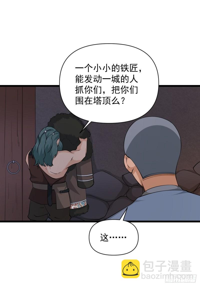 《战神修炼手册》第73话 心锁 第44页