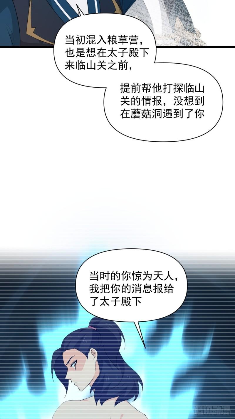 《战神修炼手册》第73话 心锁 第8页