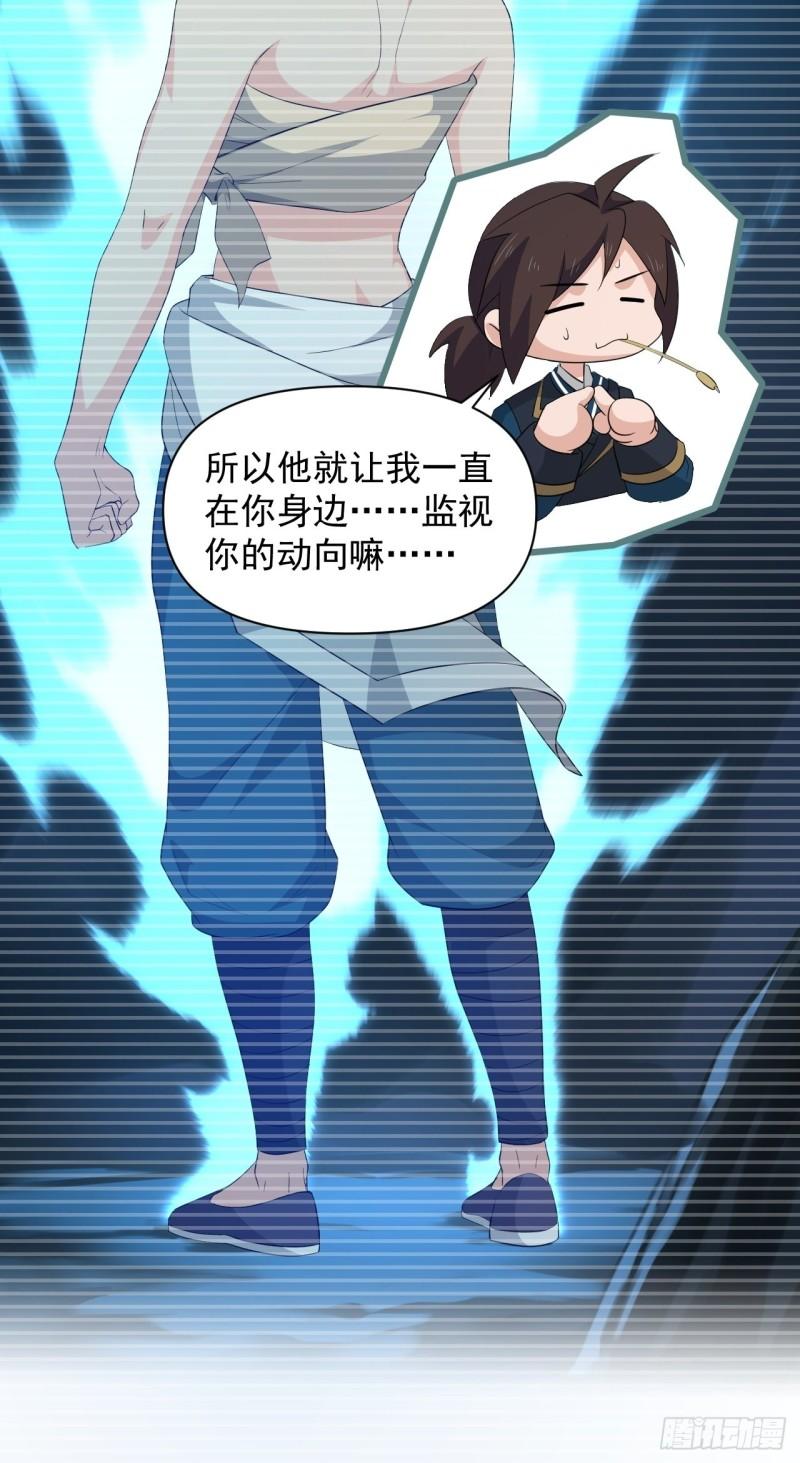《战神修炼手册》第73话 心锁 第9页
