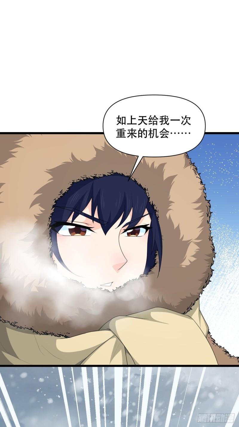《战神修炼手册》第75话 白龙丘的秘密 第2页