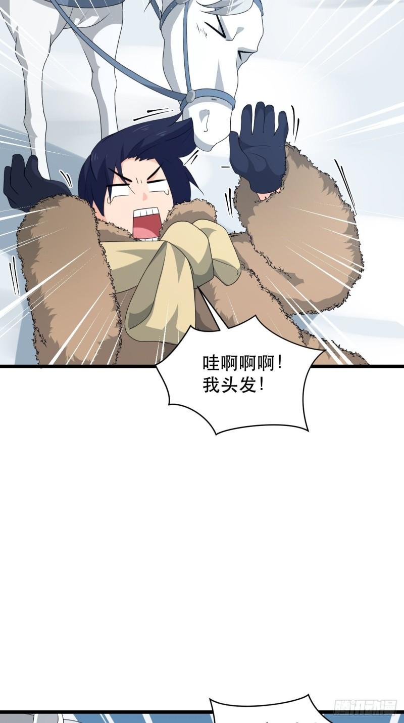 《战神修炼手册》第75话 白龙丘的秘密 第38页