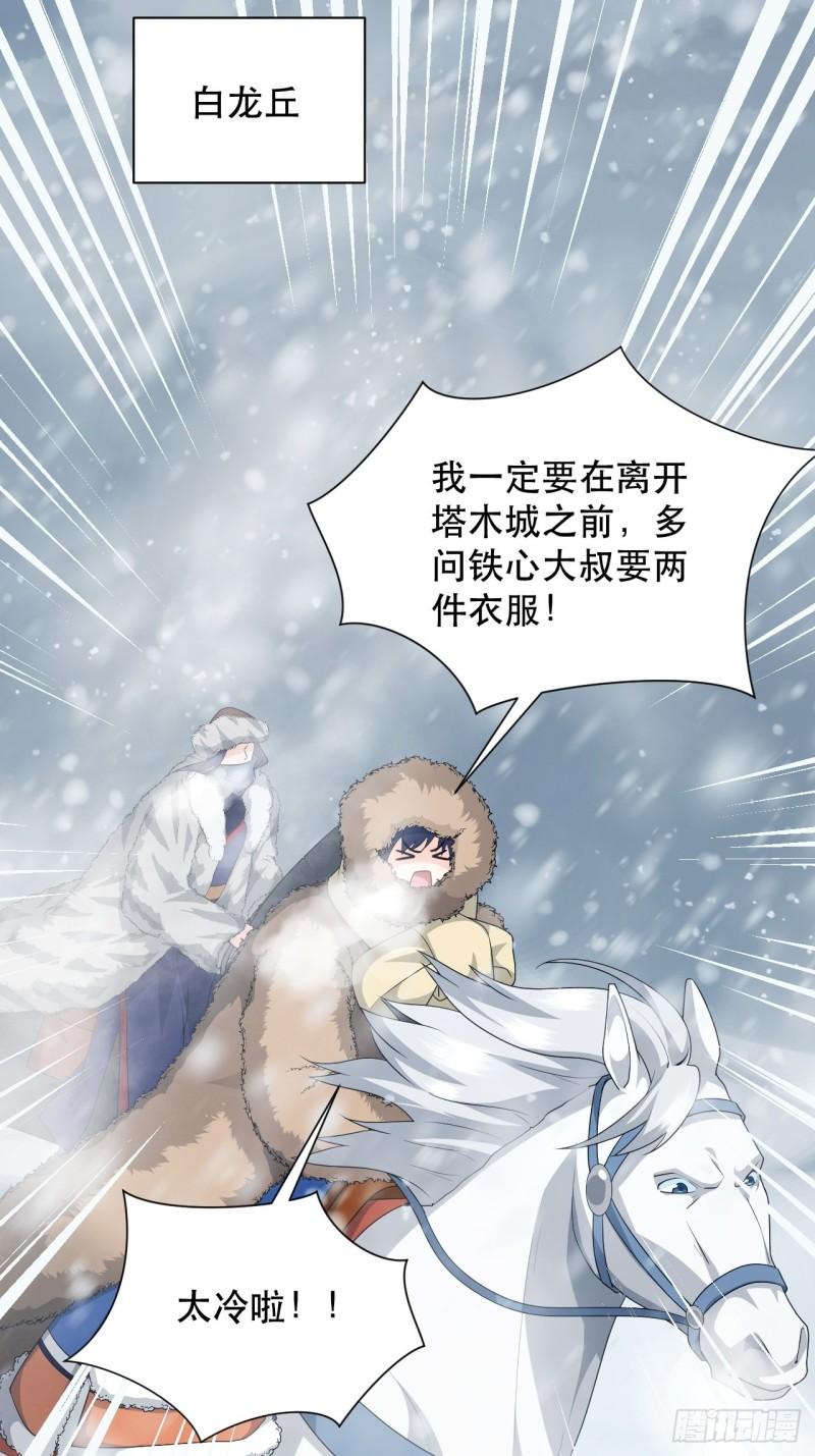 《战神修炼手册》第75话 白龙丘的秘密 第3页