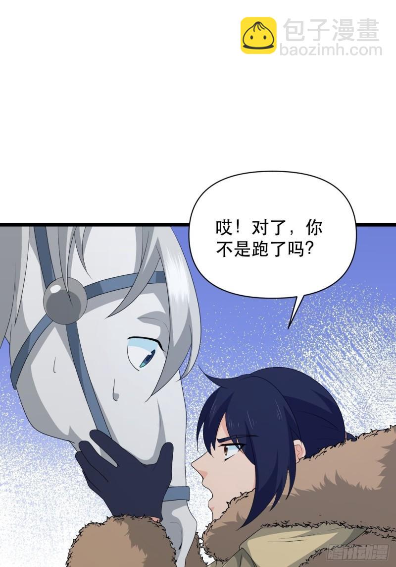 《战神修炼手册》第75话 白龙丘的秘密 第40页