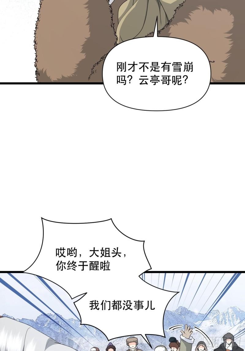 《战神修炼手册》第75话 白龙丘的秘密 第41页