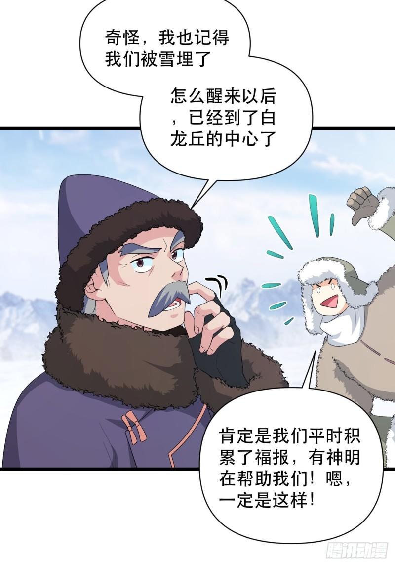 《战神修炼手册》第75话 白龙丘的秘密 第43页