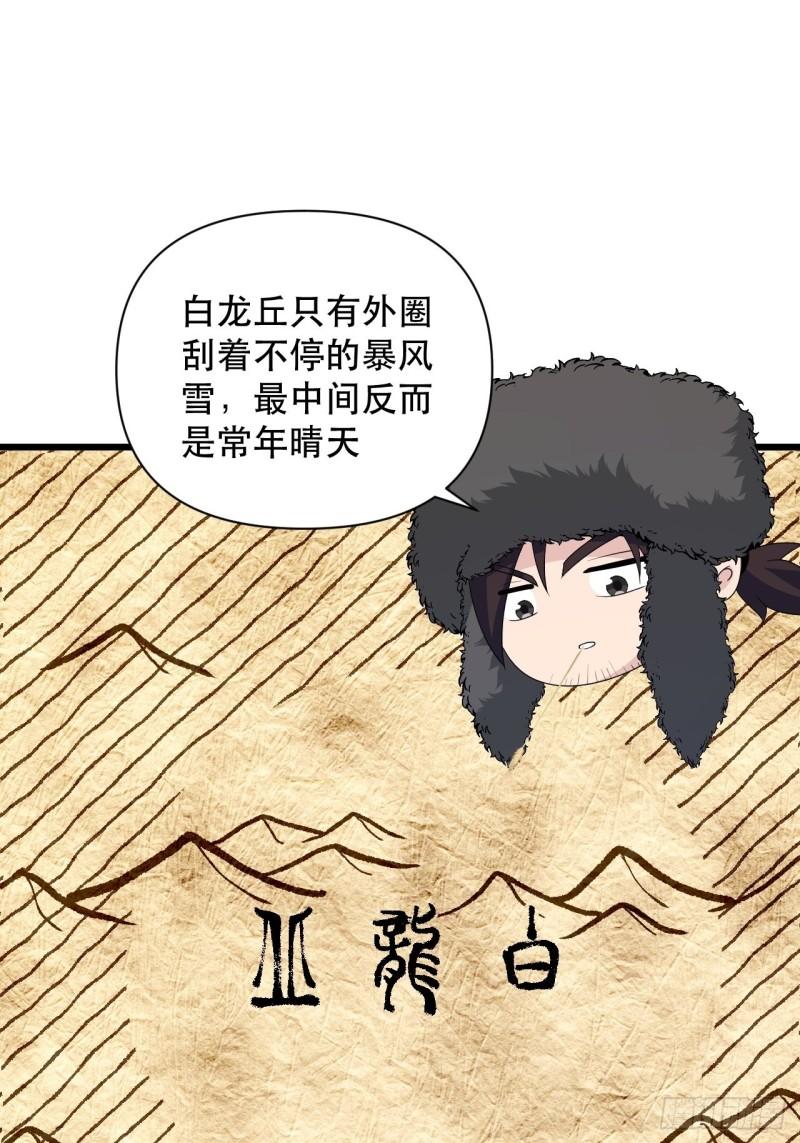 《战神修炼手册》第75话 白龙丘的秘密 第44页