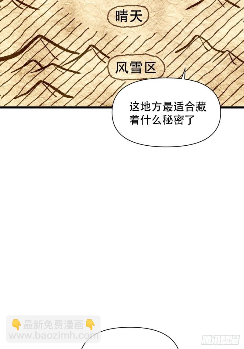 《战神修炼手册》第75话 白龙丘的秘密 第45页
