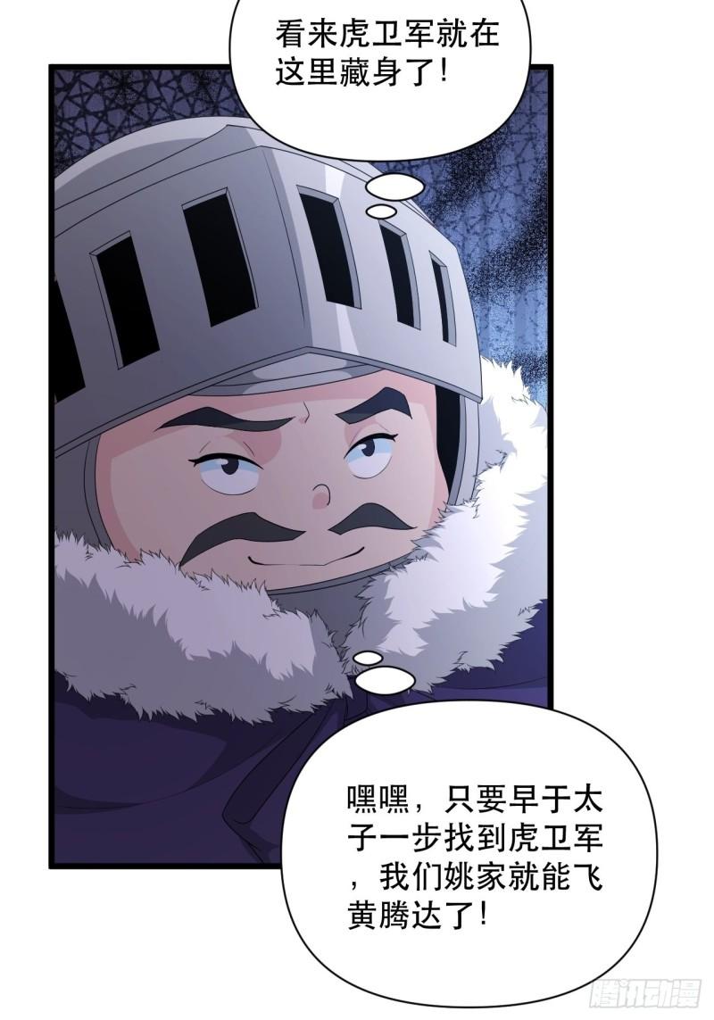 《战神修炼手册》第75话 白龙丘的秘密 第46页