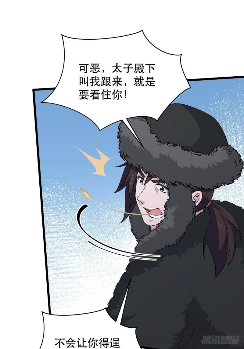 《战神修炼手册》第75话 白龙丘的秘密 第49页