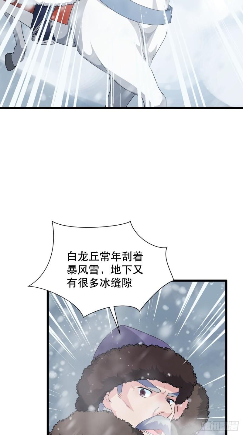 《战神修炼手册》第75话 白龙丘的秘密 第4页