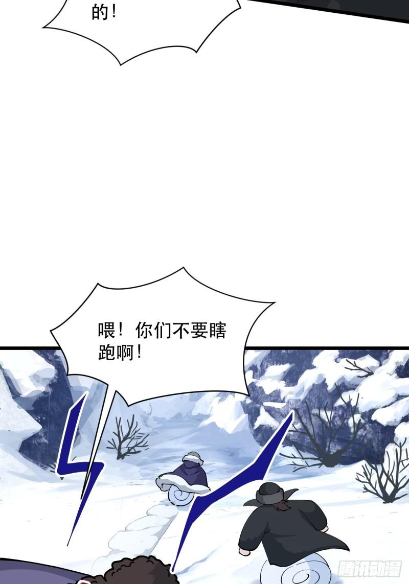 《战神修炼手册》第75话 白龙丘的秘密 第50页