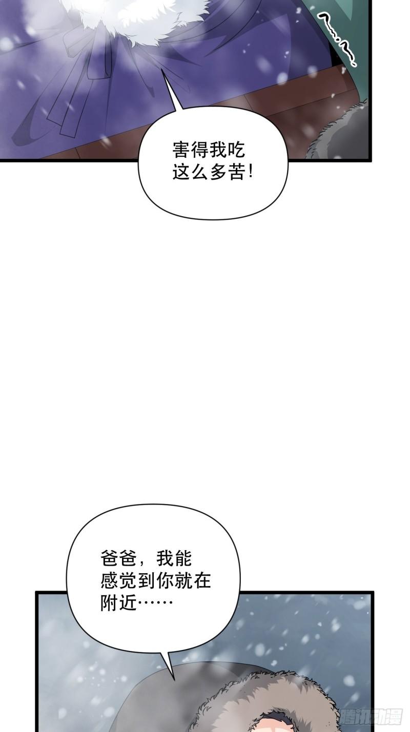 《战神修炼手册》第75话 白龙丘的秘密 第6页