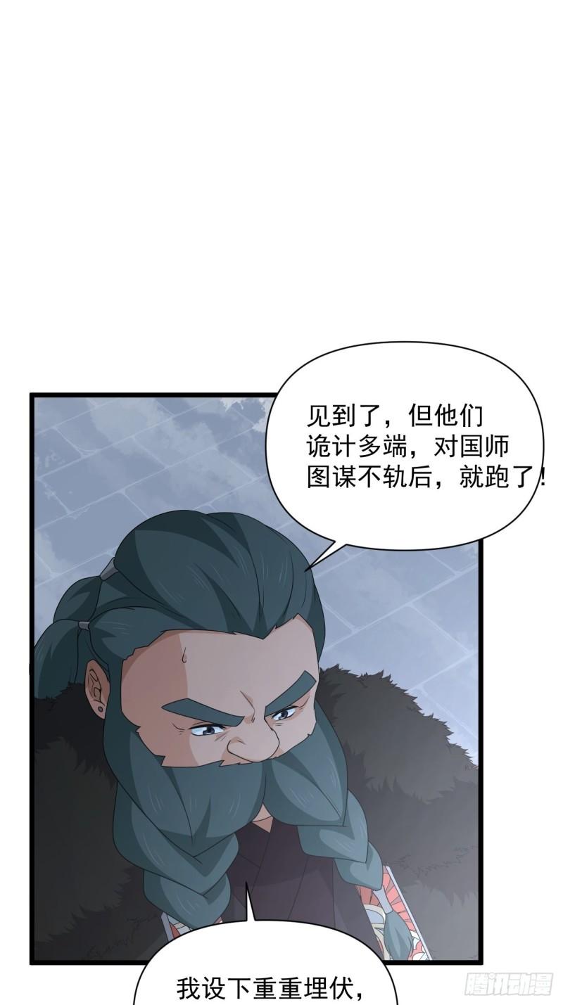 《战神修炼手册》第74话 诡异的军队 第10页