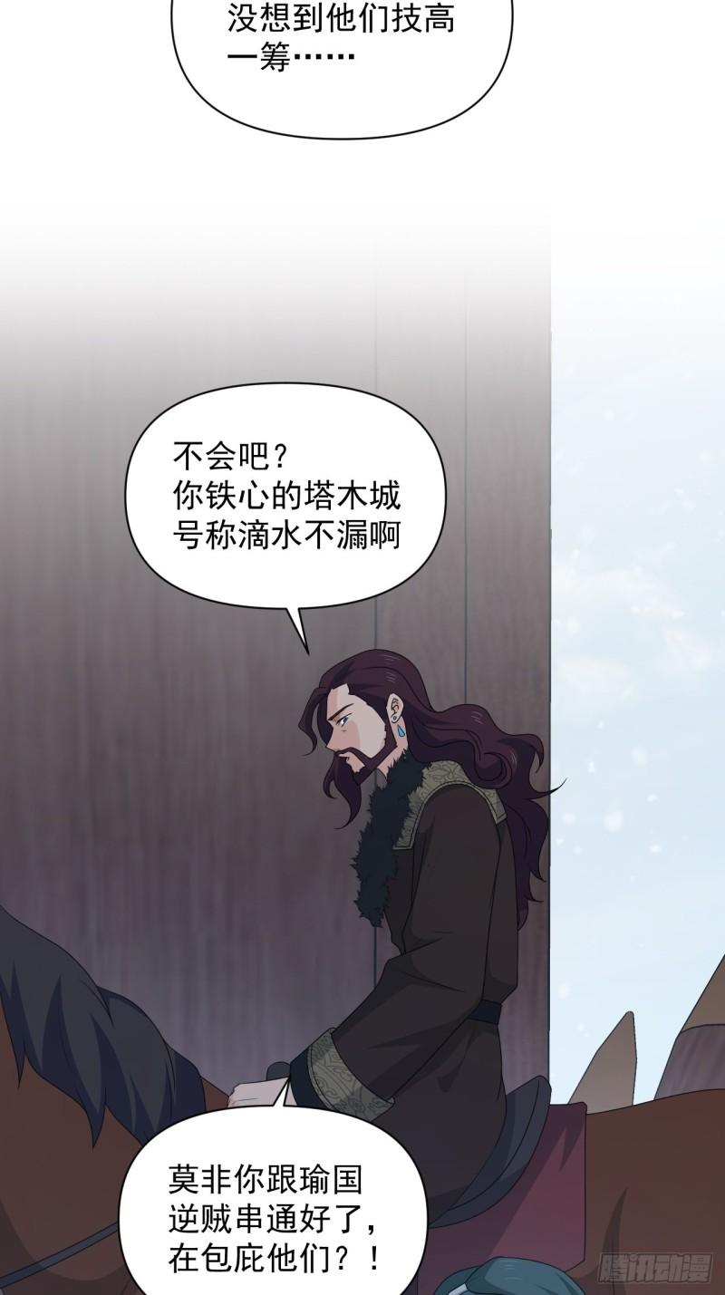 《战神修炼手册》第74话 诡异的军队 第11页