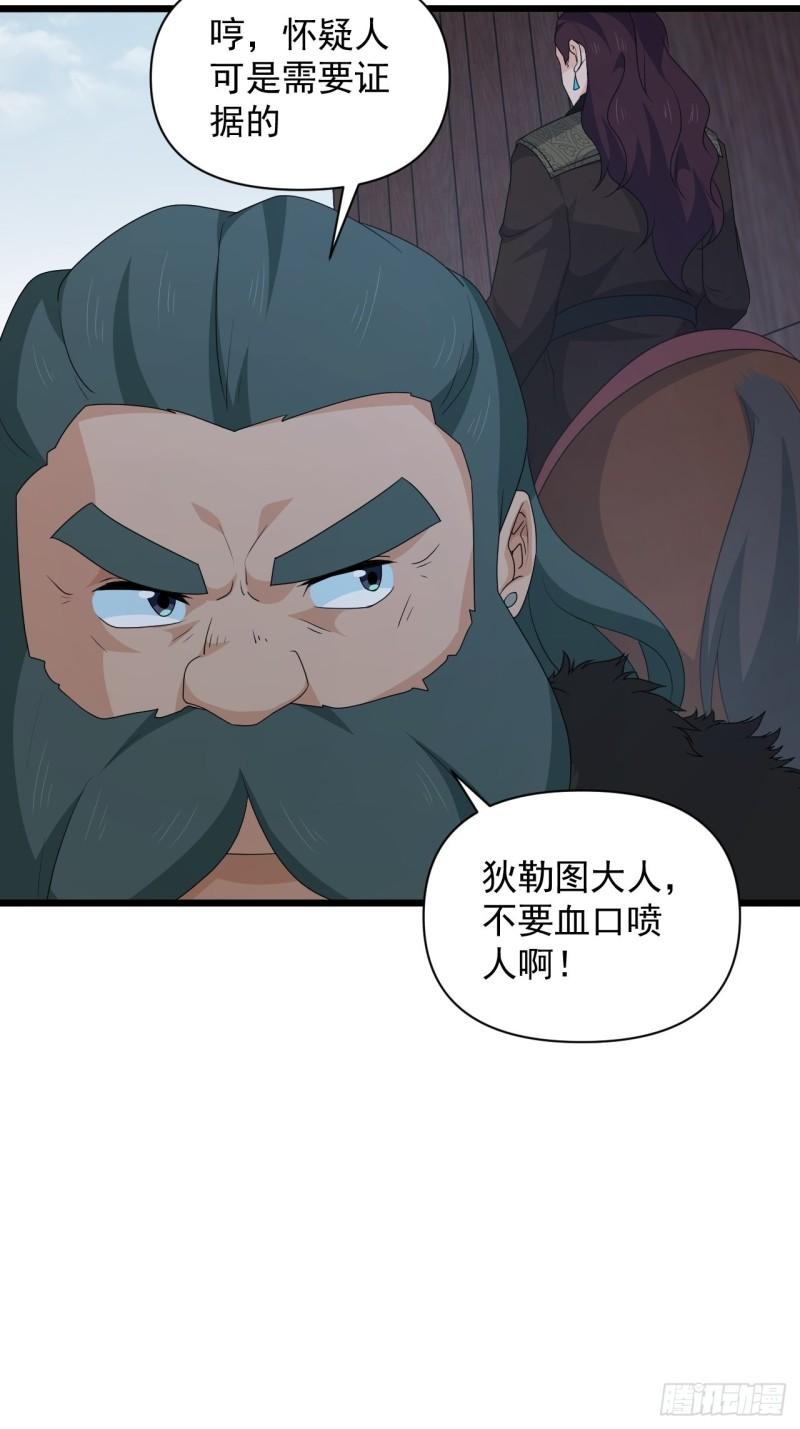 《战神修炼手册》第74话 诡异的军队 第13页