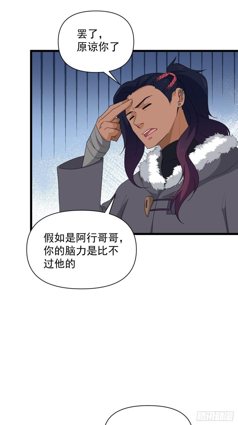 《战神修炼手册》第74话 诡异的军队 第14页