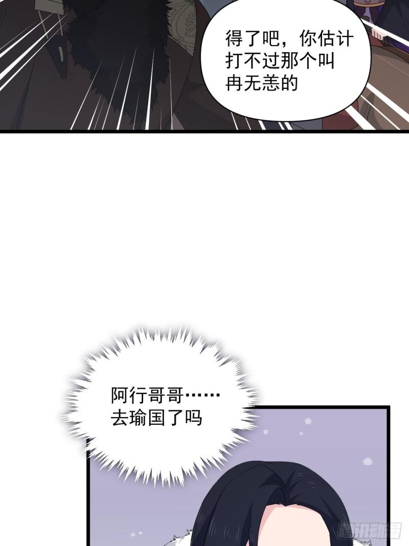《战神修炼手册》第74话 诡异的军队 第20页
