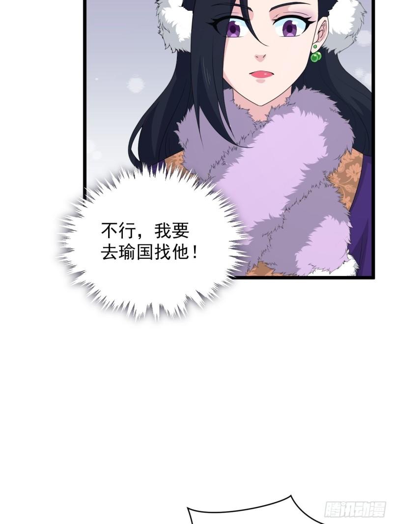 《战神修炼手册》第74话 诡异的军队 第21页