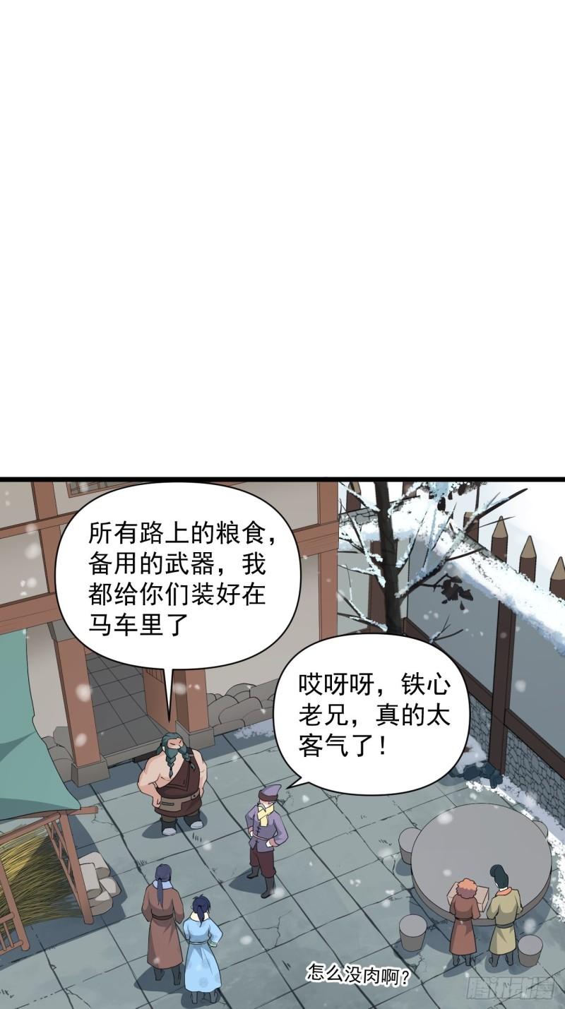 《战神修炼手册》第74话 诡异的军队 第25页