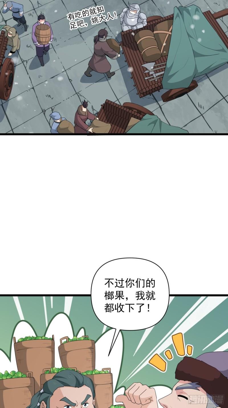 《战神修炼手册》第74话 诡异的军队 第26页