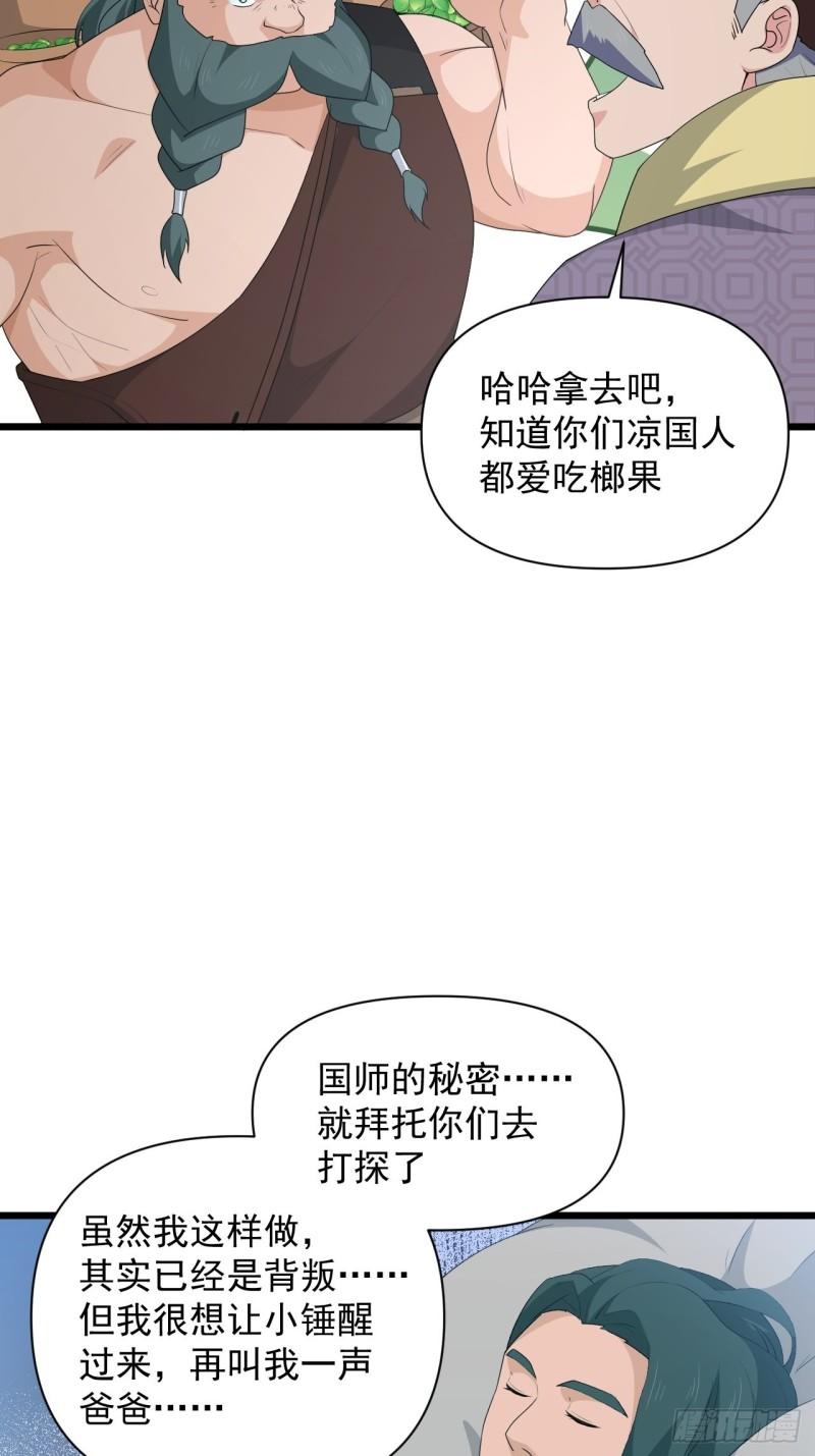 《战神修炼手册》第74话 诡异的军队 第27页
