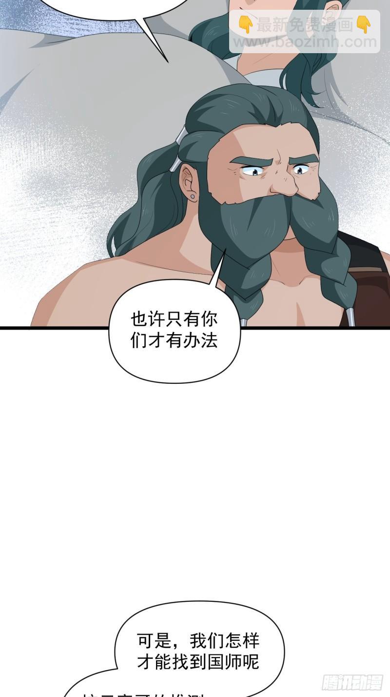 《战神修炼手册》第74话 诡异的军队 第28页