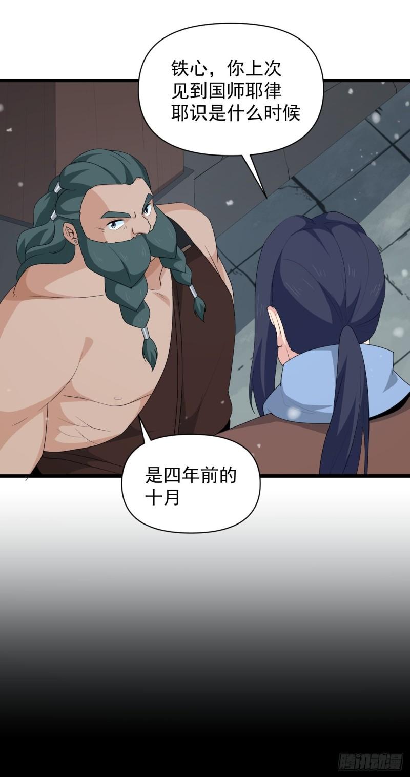 《战神修炼手册》第74话 诡异的军队 第30页