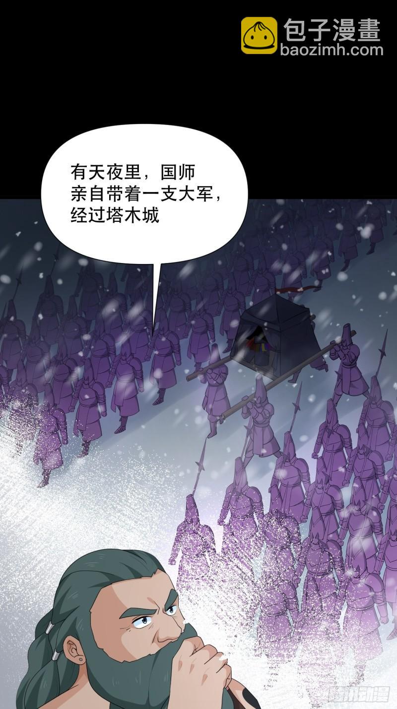 《战神修炼手册》第74话 诡异的军队 第31页