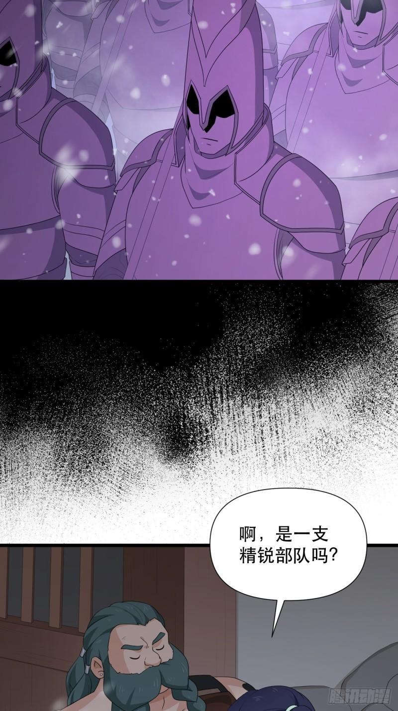 《战神修炼手册》第74话 诡异的军队 第33页