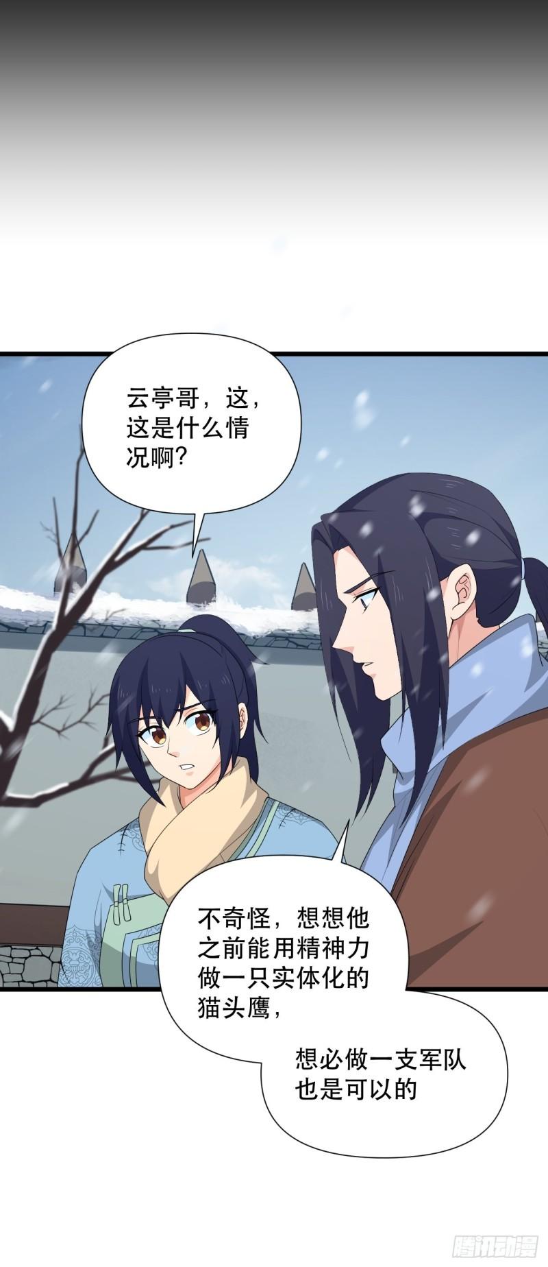 《战神修炼手册》第74话 诡异的军队 第36页