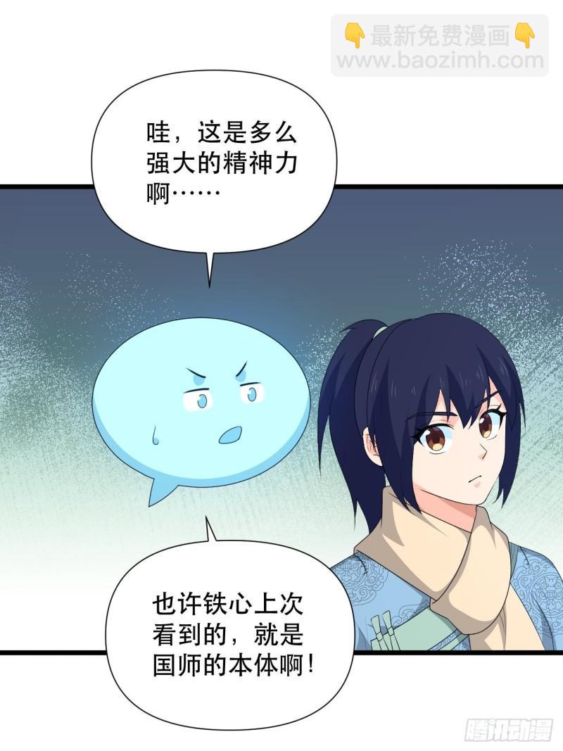 《战神修炼手册》第74话 诡异的军队 第37页