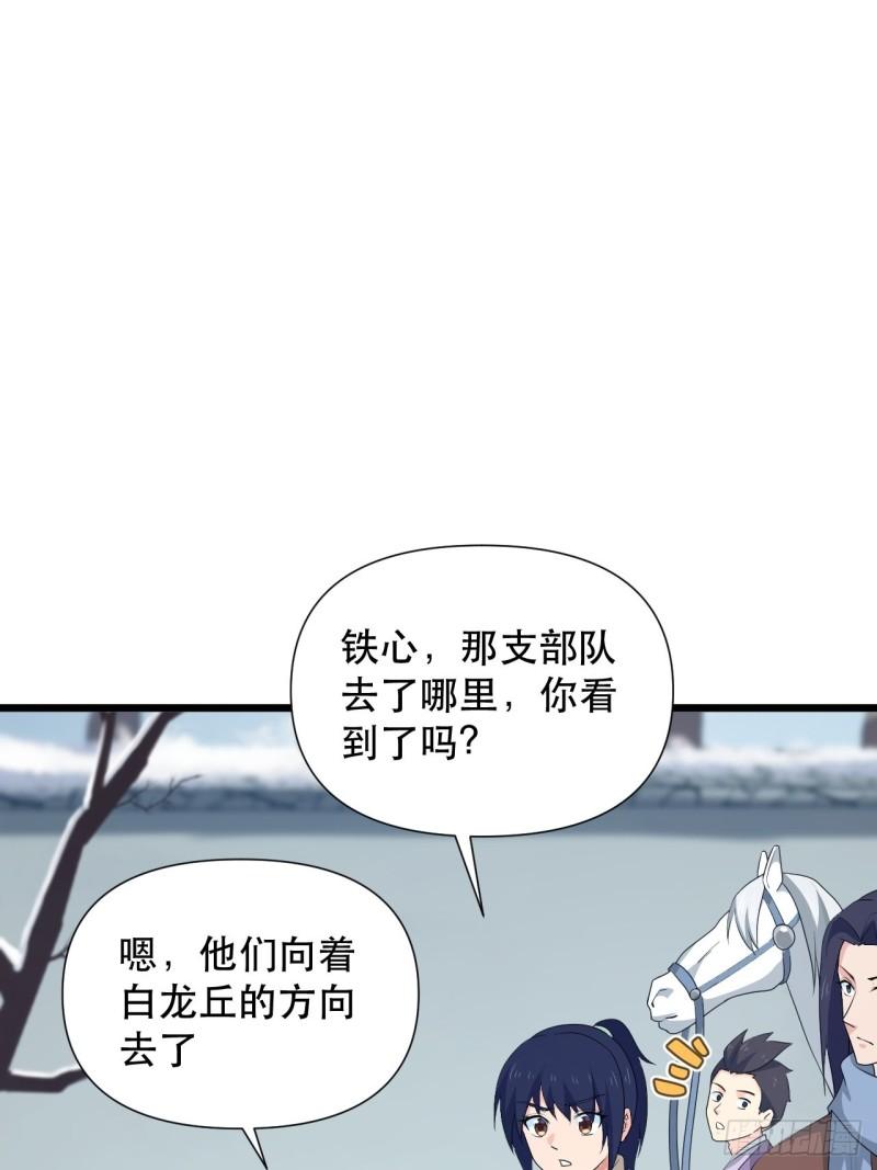《战神修炼手册》第74话 诡异的军队 第38页