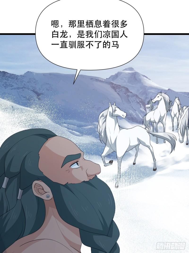 《战神修炼手册》第74话 诡异的军队 第40页