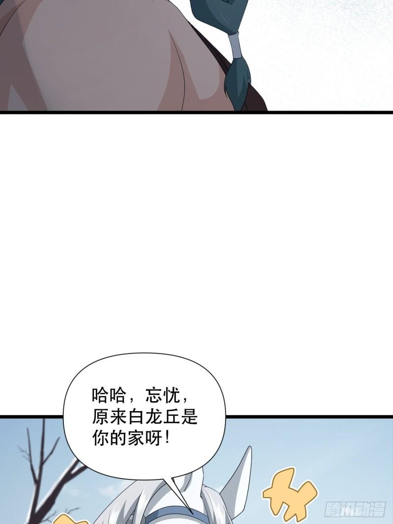 《战神修炼手册》第74话 诡异的军队 第41页