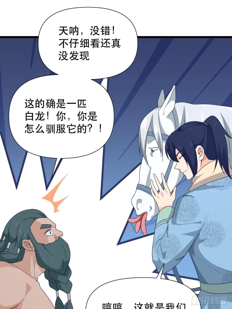 《战神修炼手册》第74话 诡异的军队 第43页
