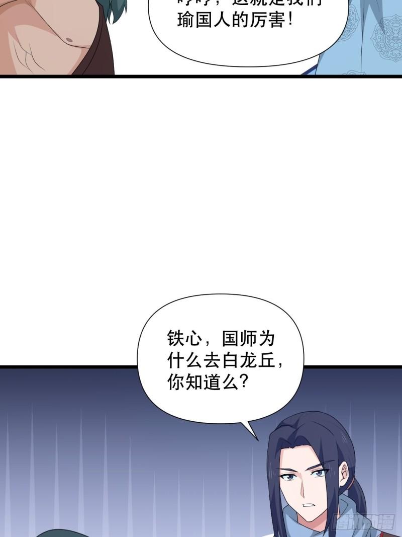 《战神修炼手册》第74话 诡异的军队 第44页