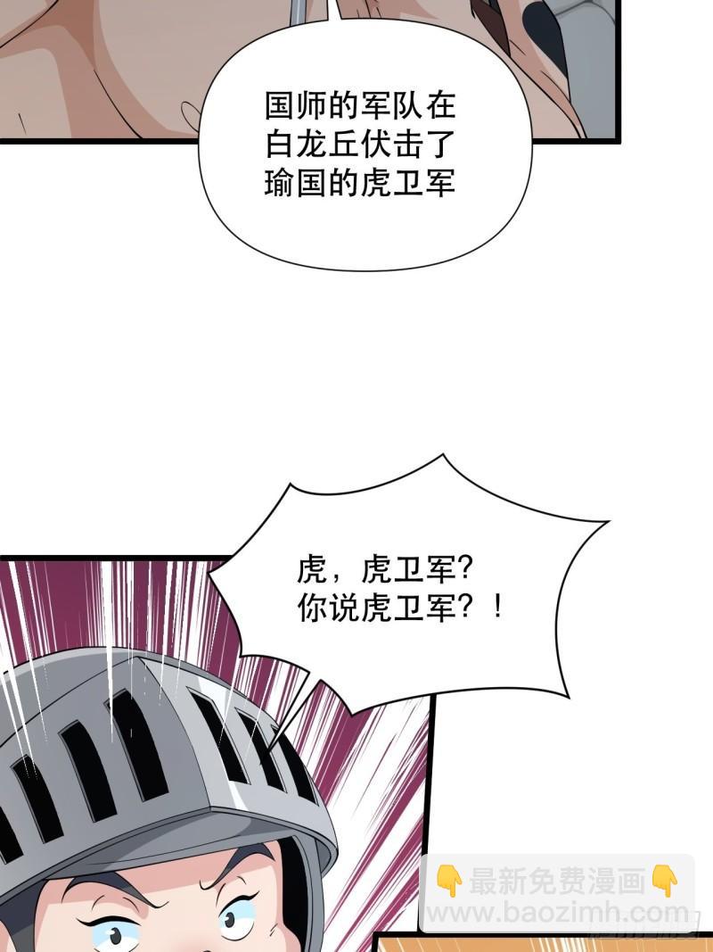 《战神修炼手册》第74话 诡异的军队 第47页
