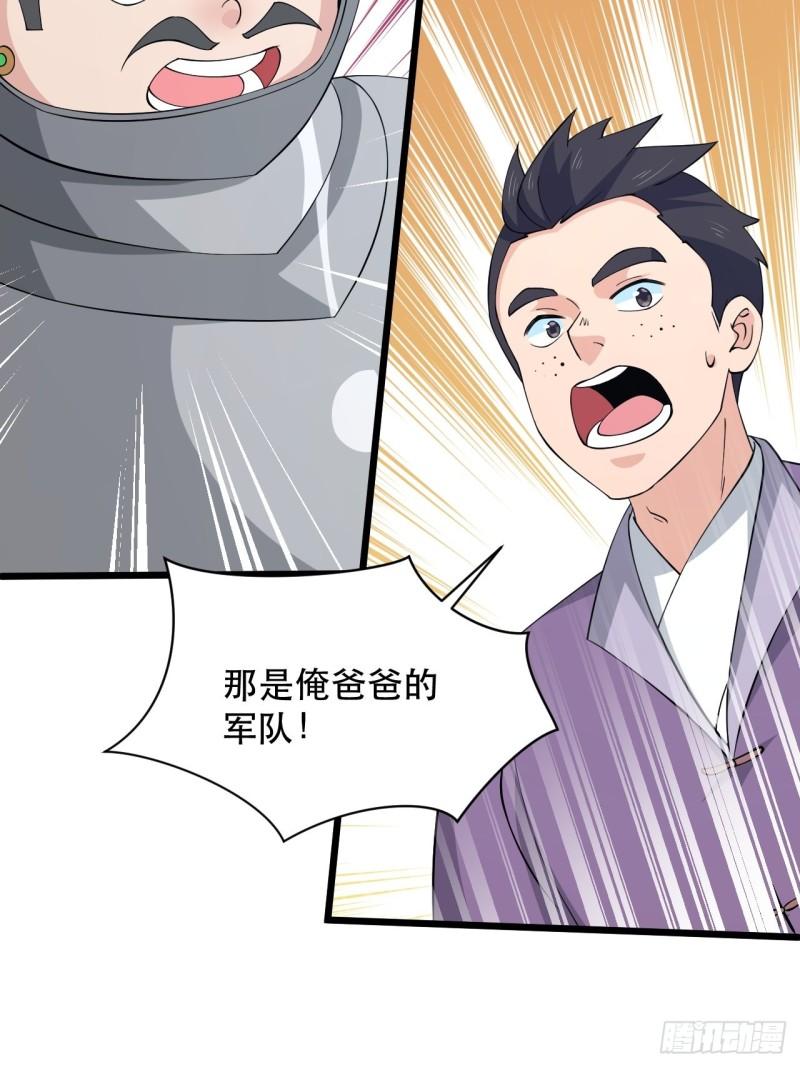 《战神修炼手册》第74话 诡异的军队 第48页