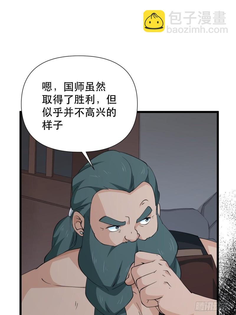 《战神修炼手册》第74话 诡异的军队 第49页