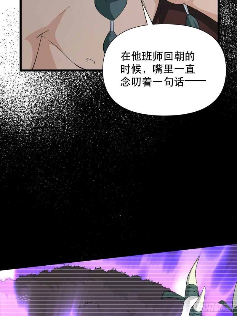 《战神修炼手册》第74话 诡异的军队 第50页