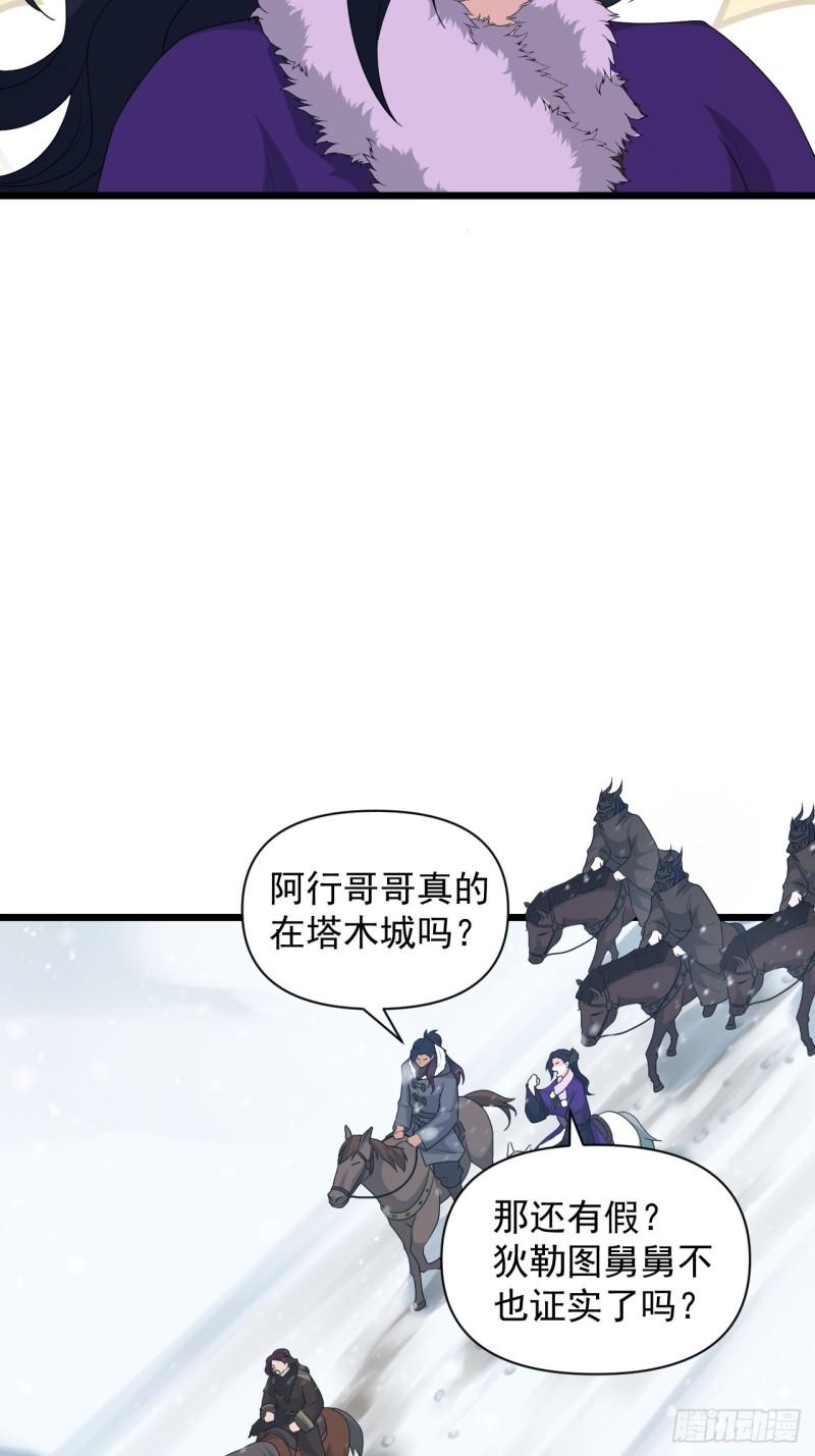 《战神修炼手册》第74话 诡异的军队 第5页