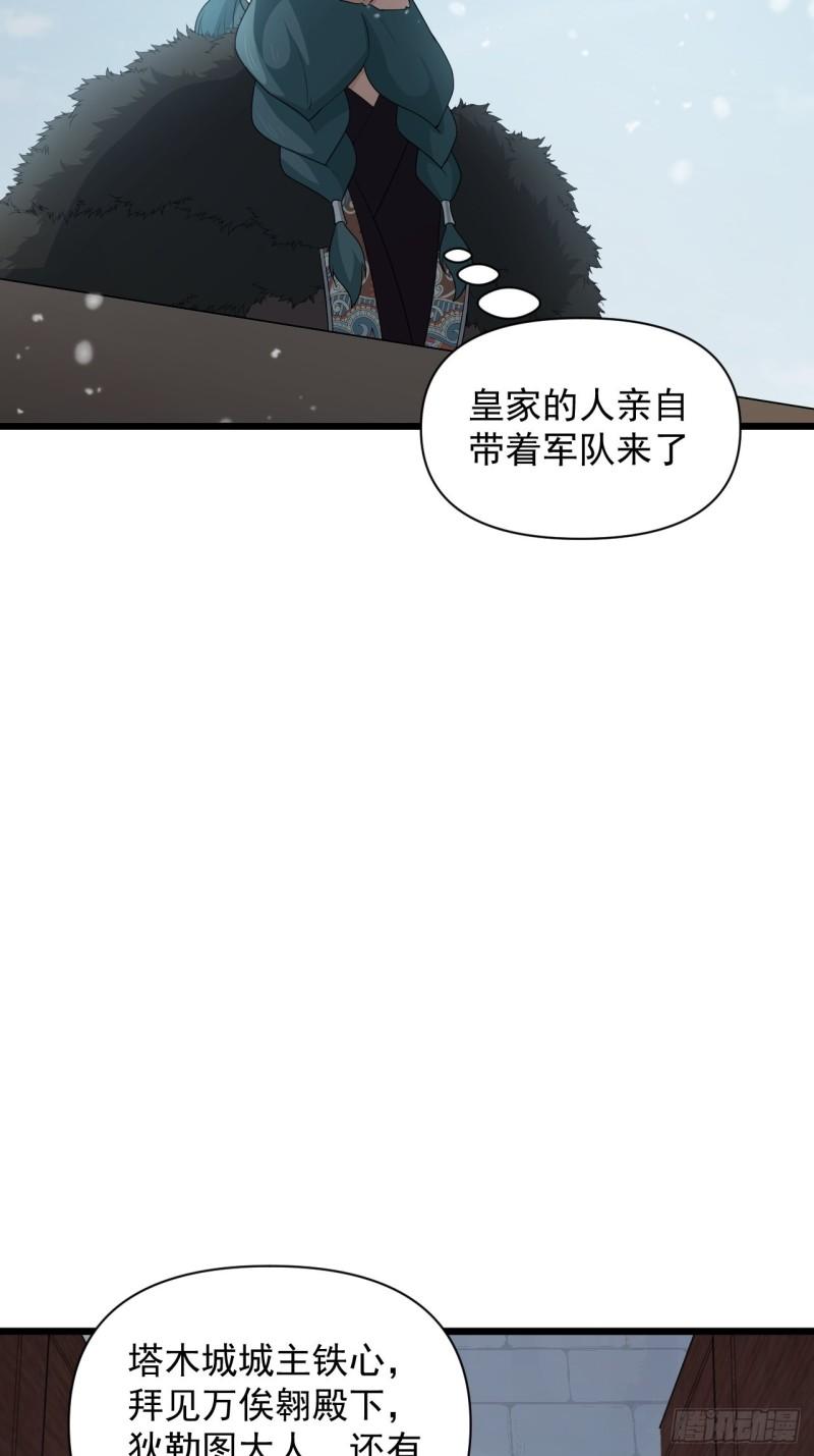 《战神修炼手册》第74话 诡异的军队 第7页