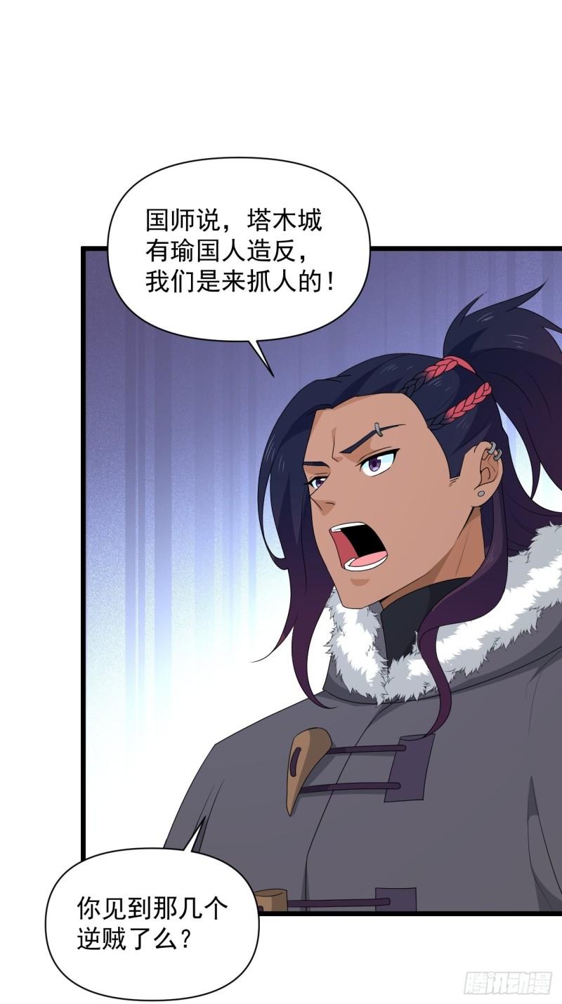 《战神修炼手册》第74话 诡异的军队 第9页