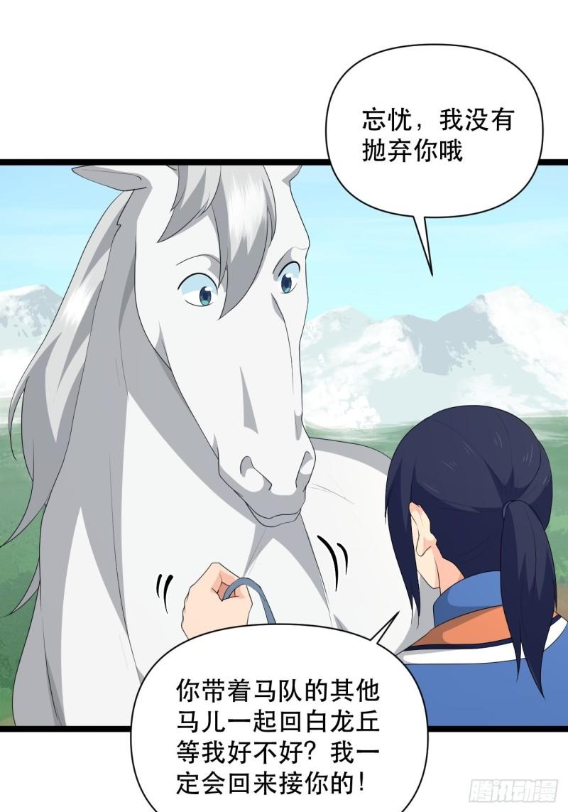 《战神修炼手册》77 腹背受敌！ 第20页