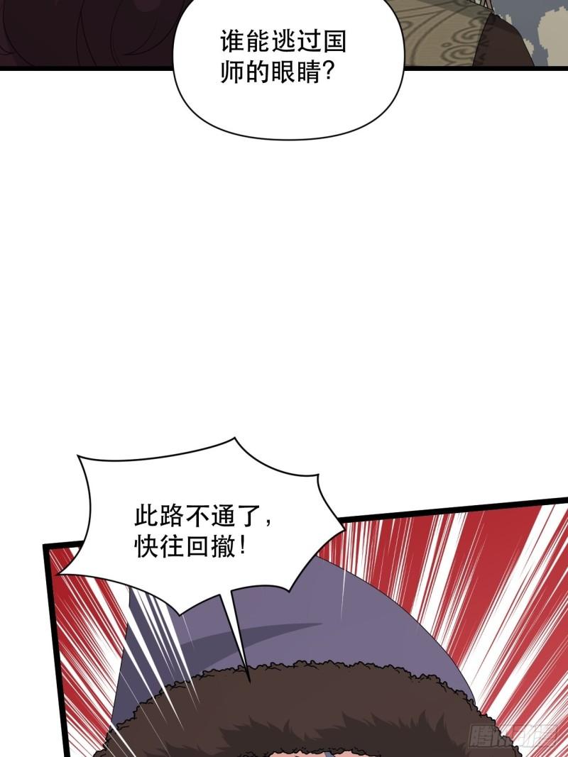 《战神修炼手册》77 腹背受敌！ 第30页