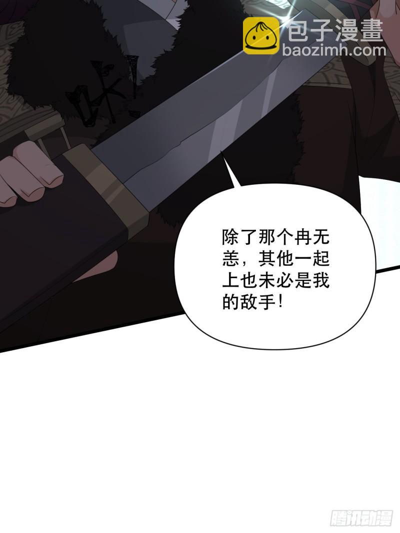 《战神修炼手册》77 腹背受敌！ 第36页