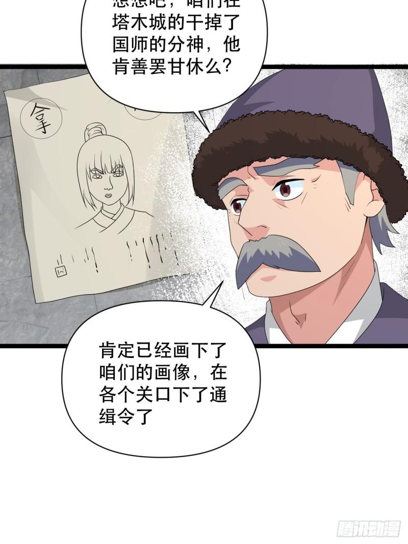 《战神修炼手册》77 腹背受敌！ 第5页