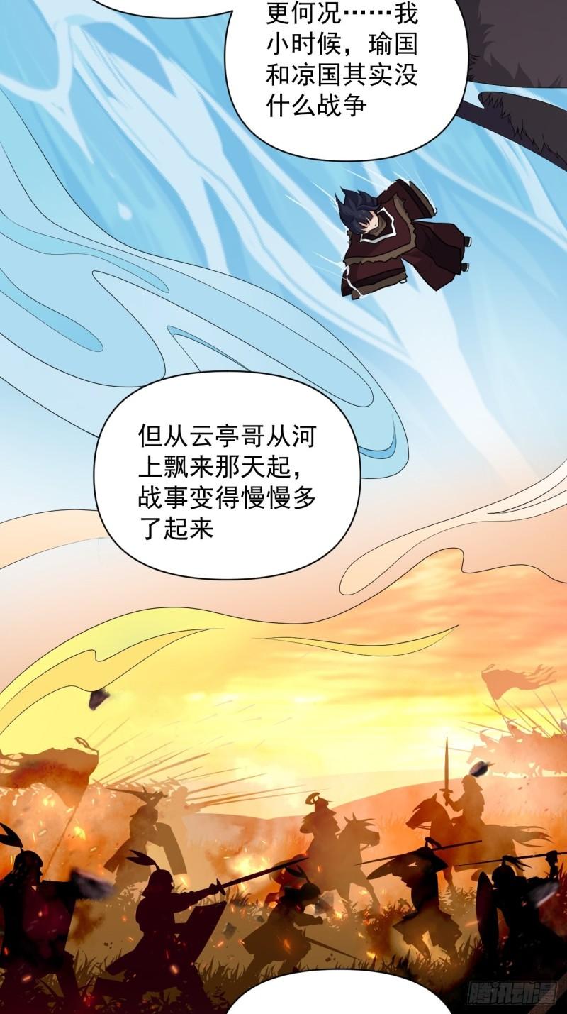 《战神修炼手册》79 蔺奚沦为阶下囚？！ 第20页