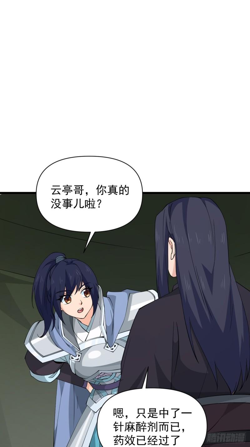 《战神修炼手册》79 蔺奚沦为阶下囚？！ 第2页