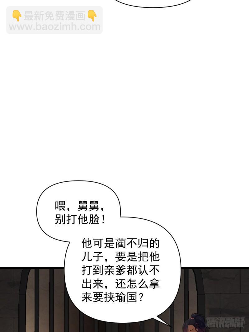 《战神修炼手册》79 蔺奚沦为阶下囚？！ 第33页